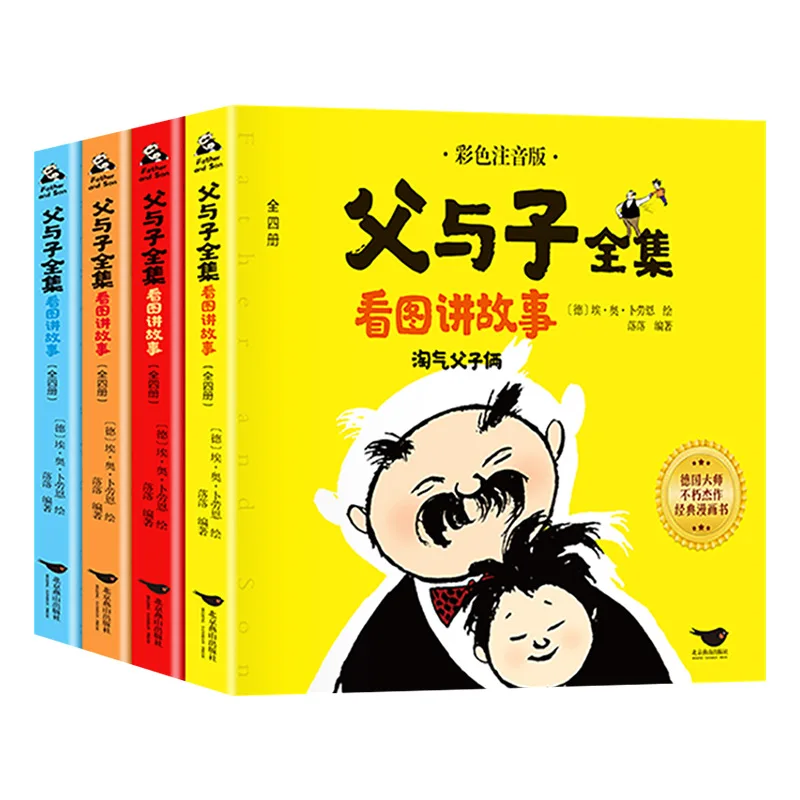 

Complete Collection of Father and Son Comics, Story Books, Colorful Phonetic Authentic Edition, 4 Volumes