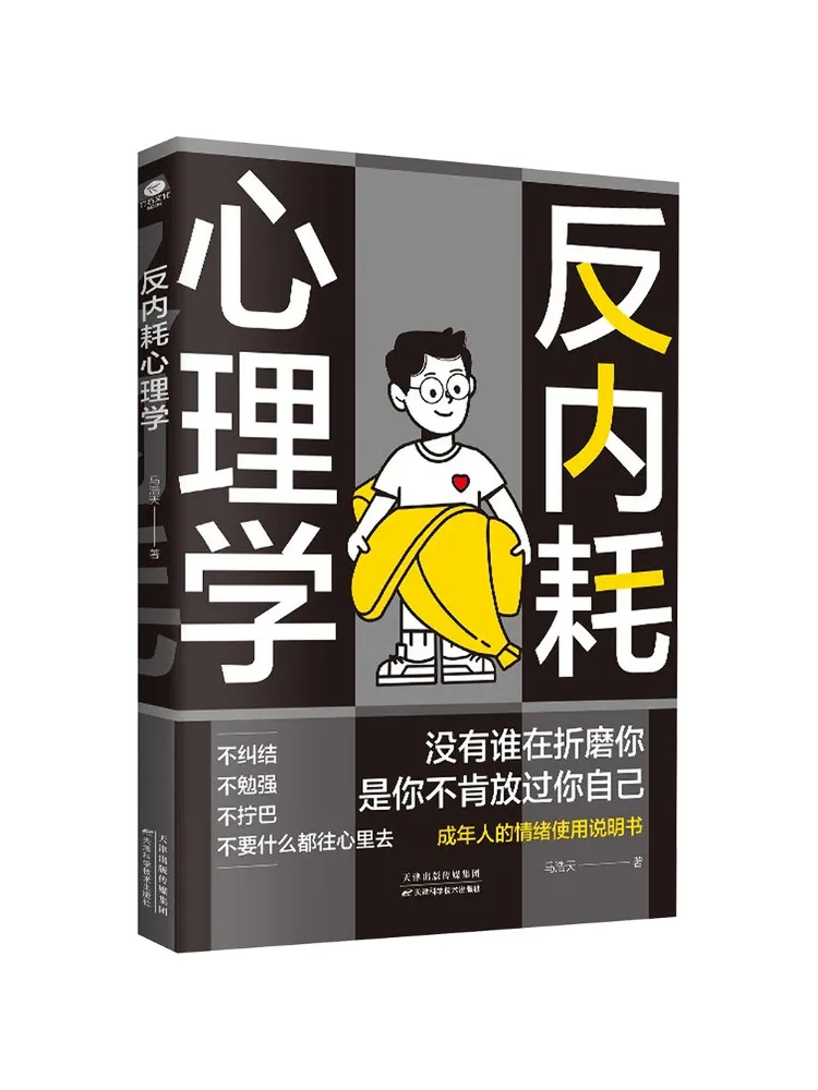 Book-Winshare Anti Internal Friction Psychology