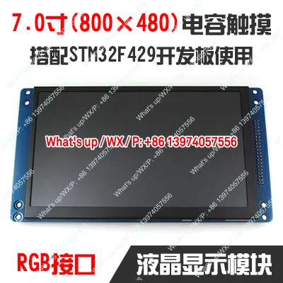 [Anfulai TR705C1] 7-дюймовый емкостный TFT-экран с RGB-интерфейсом, разрешение 800*480, разъем для подключения