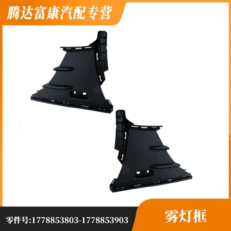 

Applicable to Mercedes-Benz A-Class 177 fog light frame 1778853803 1778853903