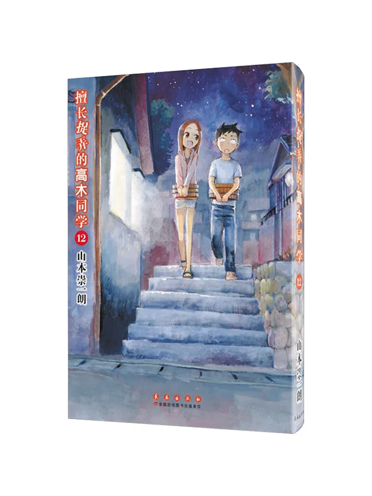 

Книга-роман "Виншер: Наоко Сан — мастер розыгрышей 12"