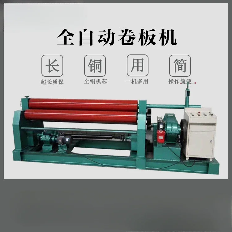 Fully automatic small electric coiling machine, iron plate coiling machine, three roll stainless steel drum