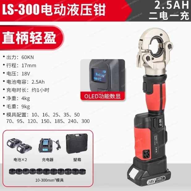 

NEW LS-300 Electric hydraulic pli ers Cordless crimping plier s to clamp copper aluminum terminal crimping pliers