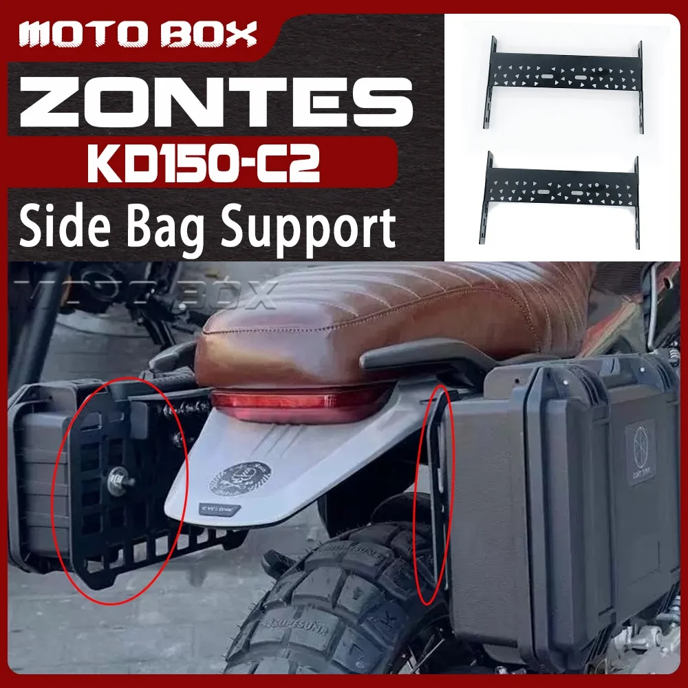 

Кронштейн для боковой сумки ZONTES KD150-C2, система крепления боковых кофров, позволяющая подвесить баки для топлива и инструментальные ящики для KD150-C2.