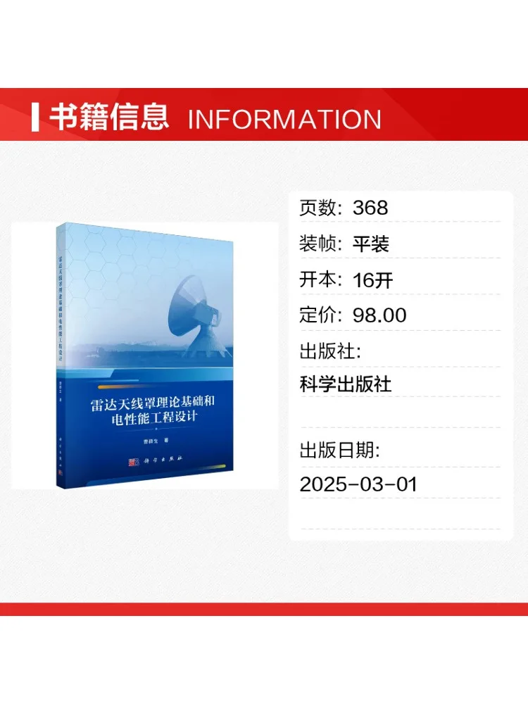 Book-Winshare Theoretical Basis Of Radome and Electrical Performance Engineering Design