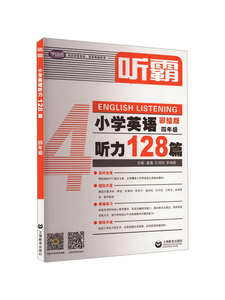 Book-Winshare Tingba Elementary School English Listening 128 Articles Fourth Grade Illustrated Edition