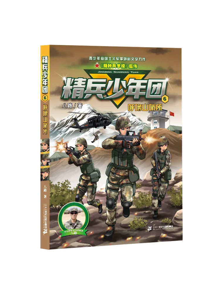 

Book-Winshare Hulu Mountain Outpost