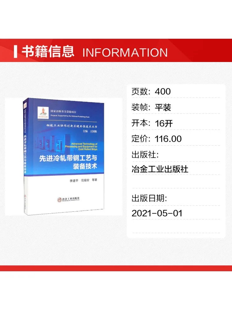 Book-Winshare Advanced Cold Rolled Steel Strip Technology and Equipment