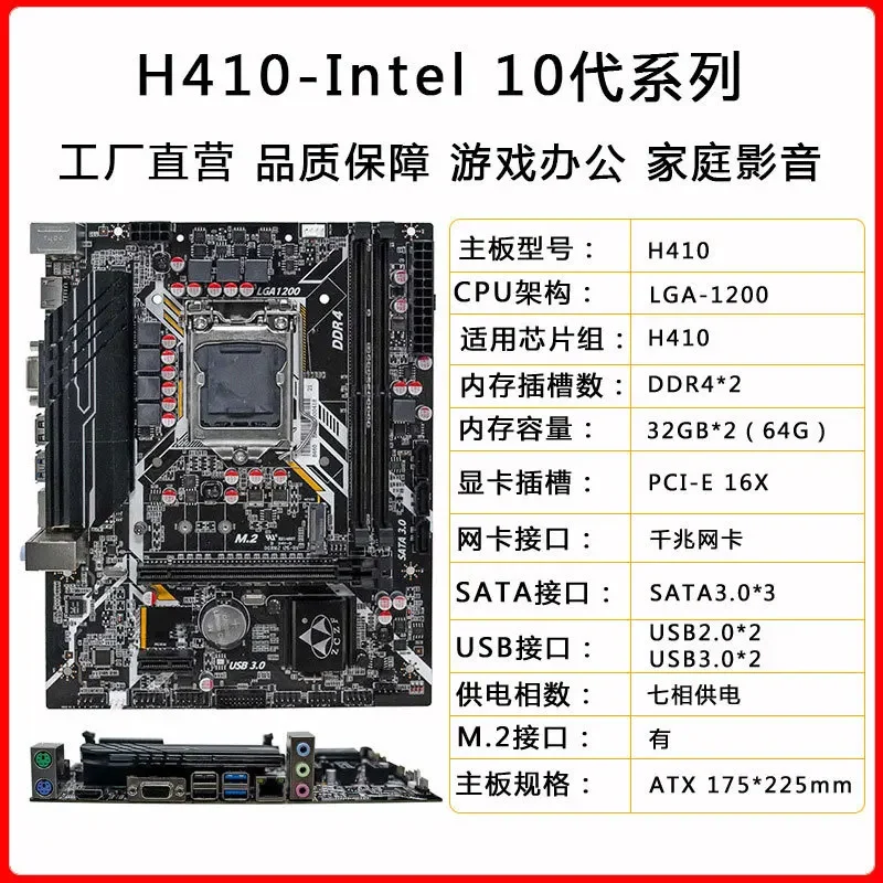 H410 Computer Main Board DDR4 Supports 10th Generation Core CPU New LGA1200 Pin 10700 10500