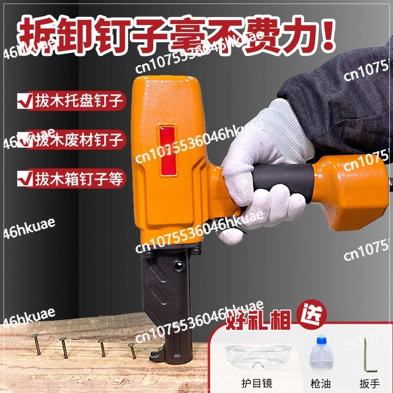 BD70 Nail Pulling Gun Pneumatic Nail Pulling Artifact Construction Plank Wood Trailer Woodworking Nail Puller Recycling Template