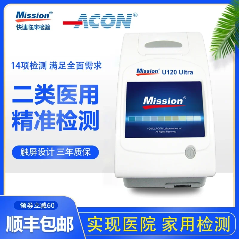 urine analyzer U120Ultra14 items Urine routine detector medical portable urine machine fully automatic