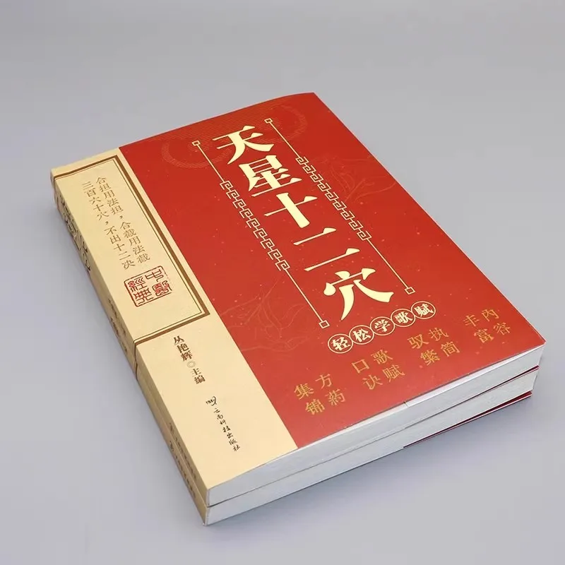 Mastering the secrets of the twelve meridians in the human body and traditional Chinese medicine health books