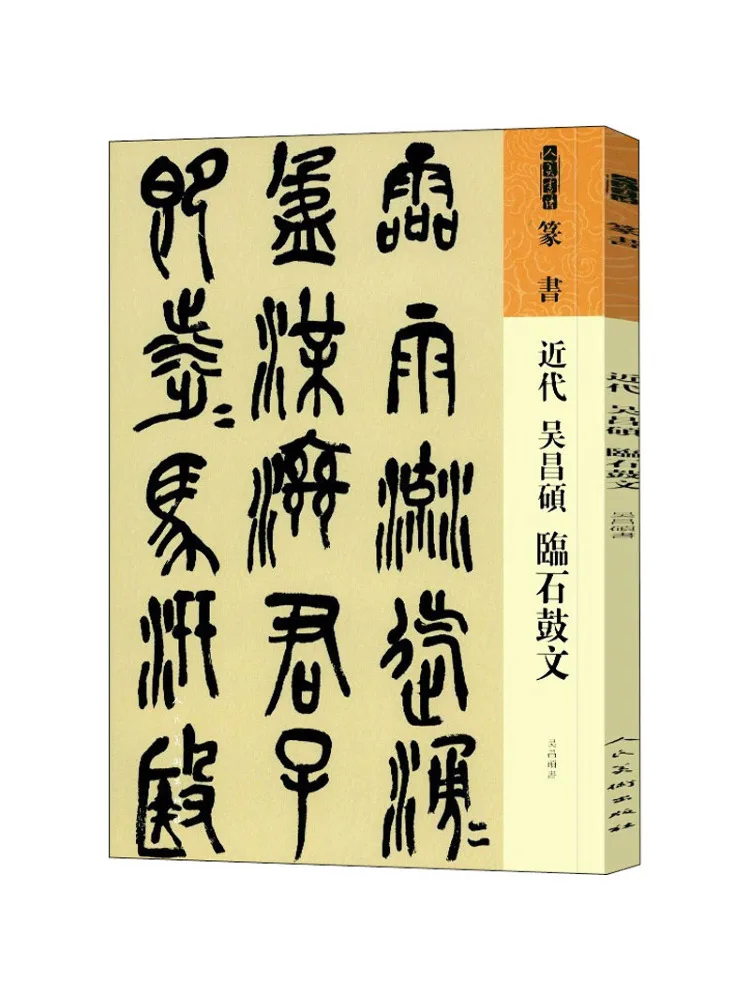 

Book-Winshare Modern Dynasty Wu Changshuo Lin Shi Drum Wen