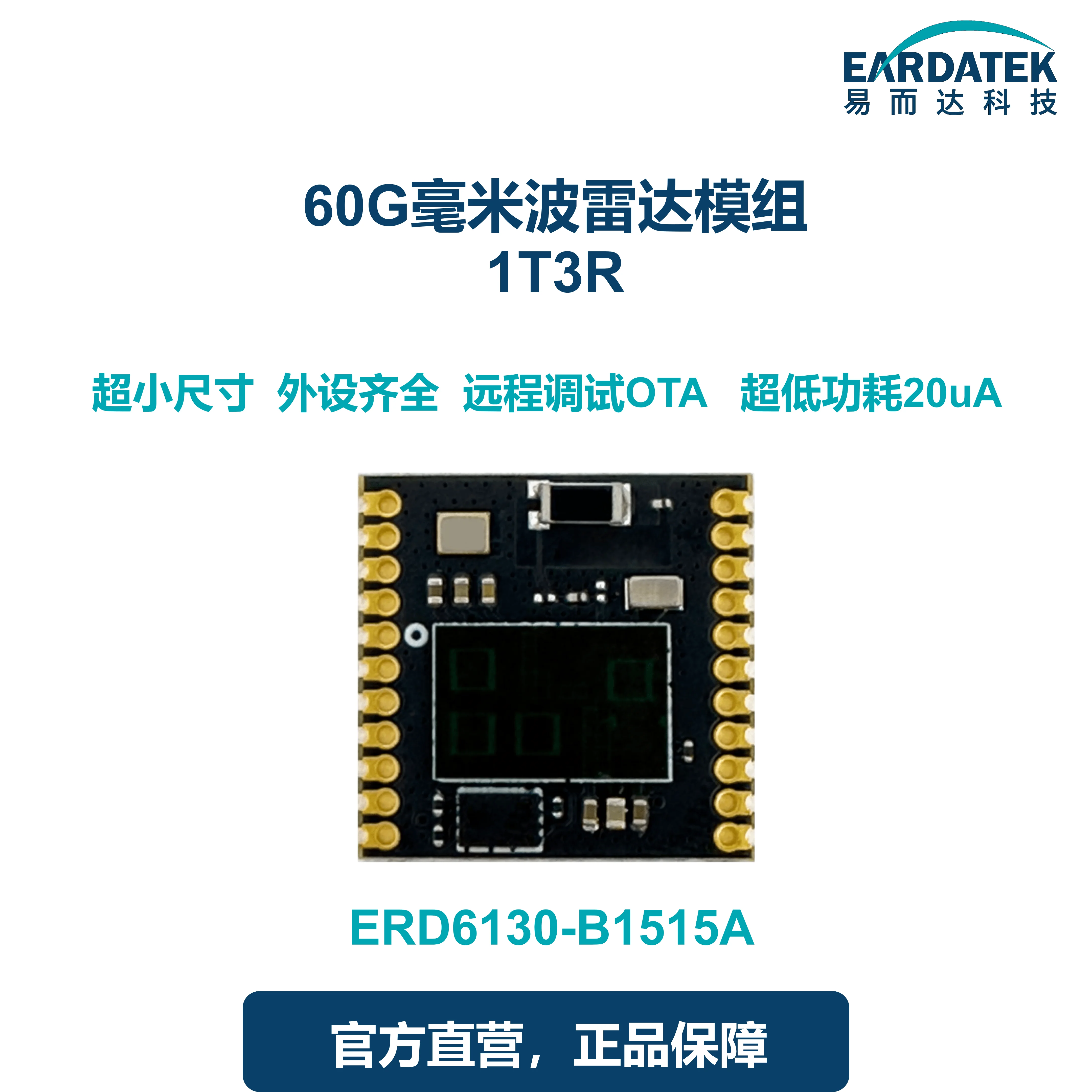 60G Millimeter Wave Radar Module ERD6130-B1515A Low-power Small-sized Trajectory Tracking Micro Motion Sensing