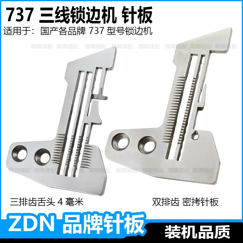737 Three-Line Sewing Machine Needle Plate Jack Overlock Machine Zoje Code Machine Car Dense Thin Edges Dense Copy Needle Pl