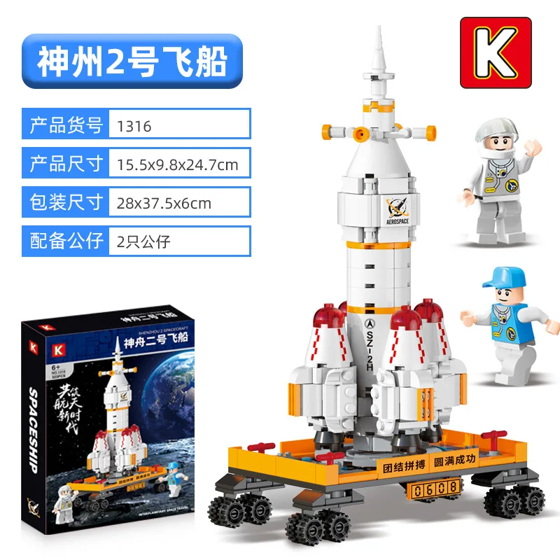 

educational toy Childrens Toys China space Shenzhou spacecraft small particle space exploration rocket launch center assembli