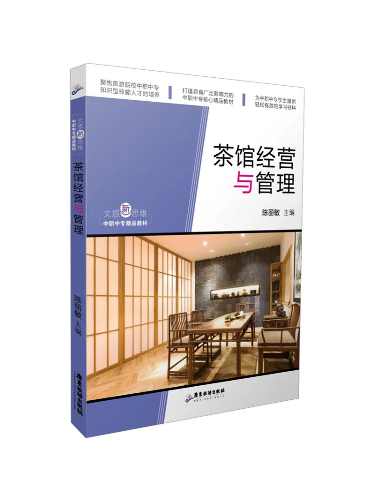 Book-Winshare Teahouse Operation and Management