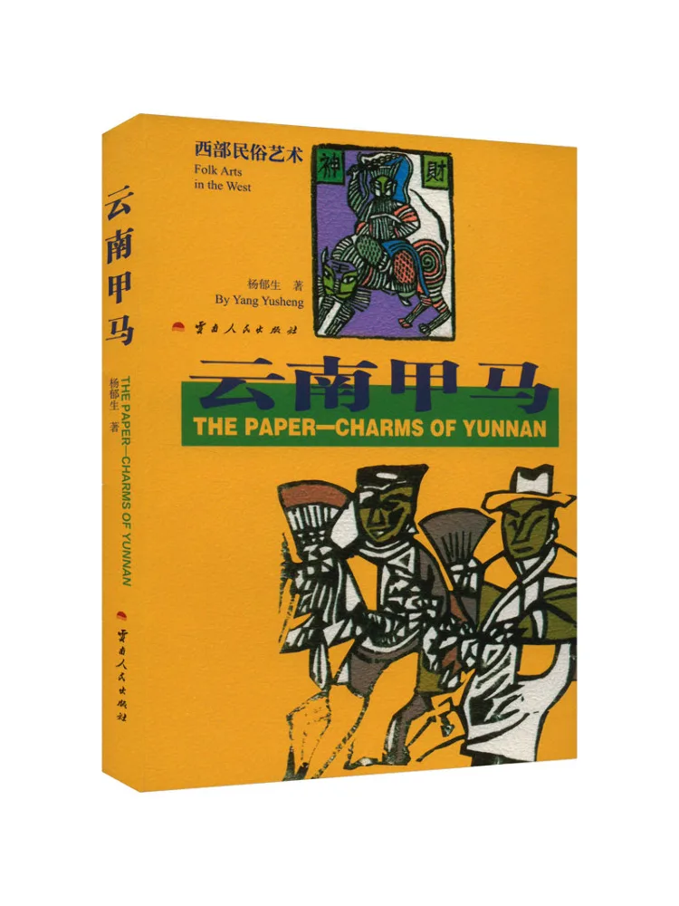 

Book-Winshare Yunnan Jiamar