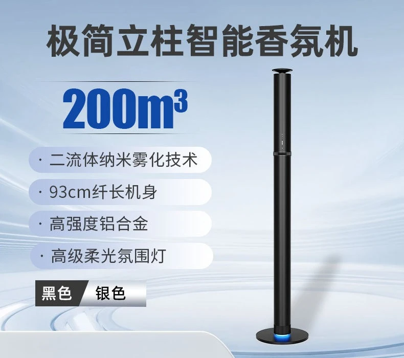 Hotel lobby column diffuser intelligent soft light ambient light fragrance machine