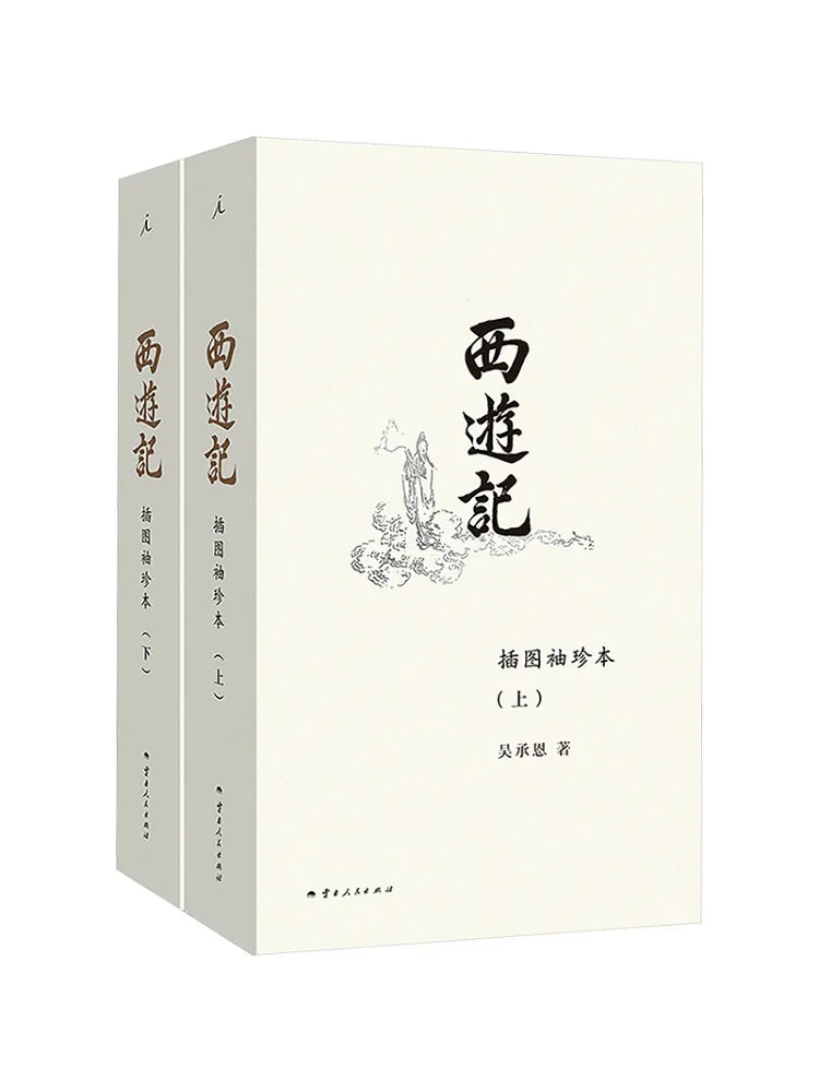 Book-Winshare Journey To the West Illustrated Pocket Edition Complete in Two Volumes