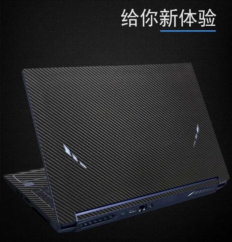 Special Carbon fiber Vinyl Laptop Sticker Skin Decal Cover Protector Guard for Hasee TX7-CT5DS/ TX8-CT5DH/ TX8-CU5DA/ TX9-CU5DS