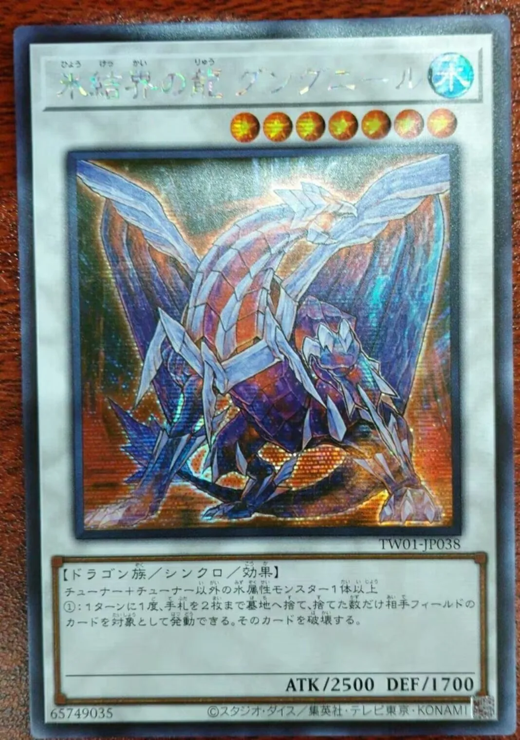 Yugioh KONAMI Duel Monster TW01-JP038 Gungnir, Dragon of the Ice Barrier Secret Rare Japanese Collection Mint Card