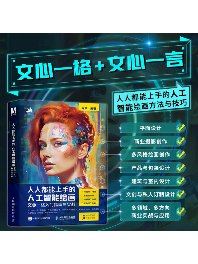 

Book-Winshare Everyone может запустить с рисованием искусственного интеллекта. Путеводитель по начинающих и практическую практику.