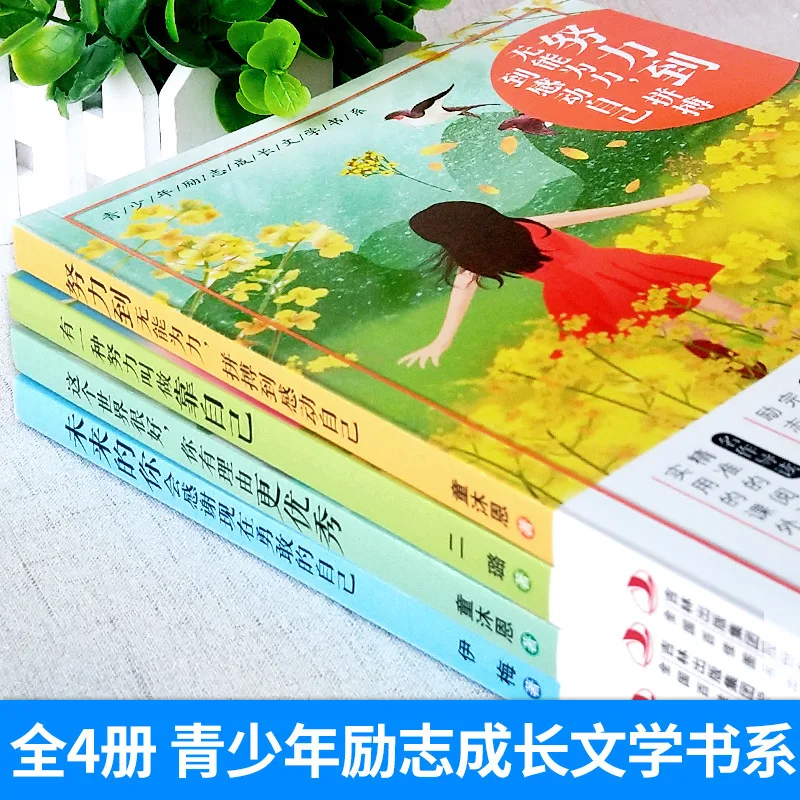 Inspirational Growth Literature Books for Teenagers, Extracurricular Reading Books for Primary and Secondary School Students