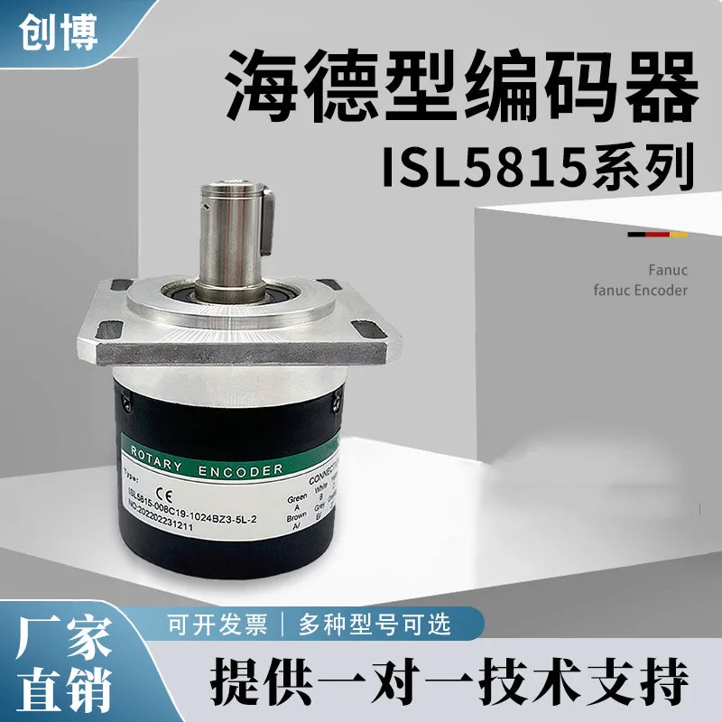 HEDSS Hyde type CNC machine tool spindle photoelectric encoder ISL5815-008C19-1024BZ3-5L