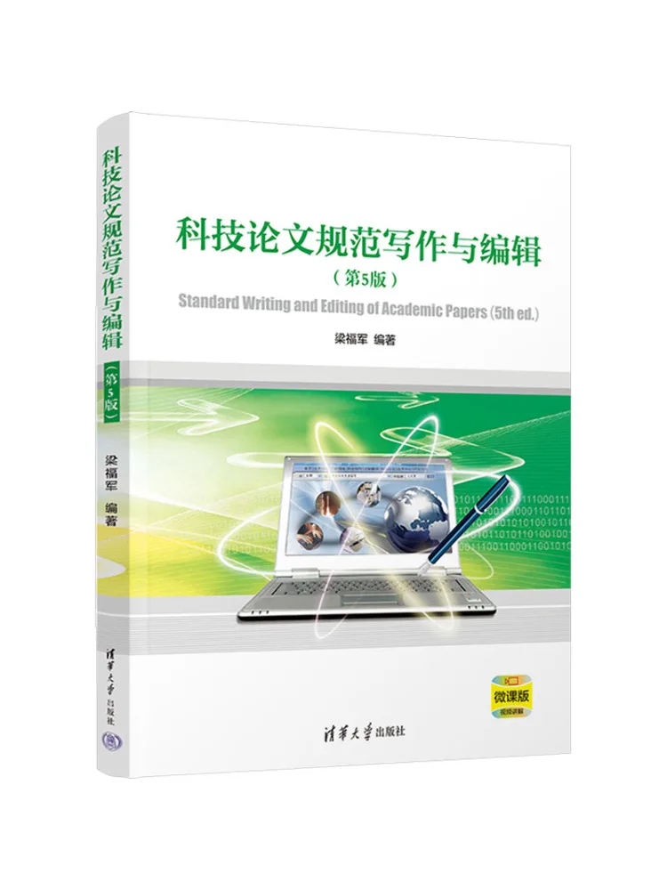 book-winshare-科学論文の執筆と編集-第5版
