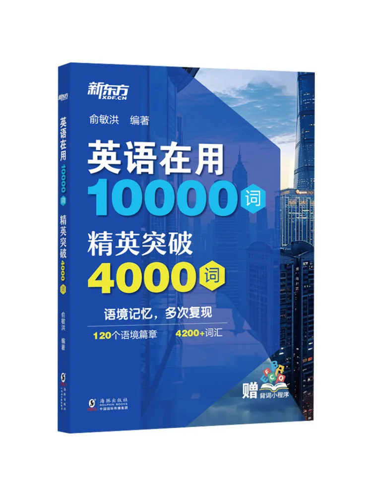 Book-Winshare New Oriental English 10 000 Words in Use Elite Breakthrough 4 000 Words