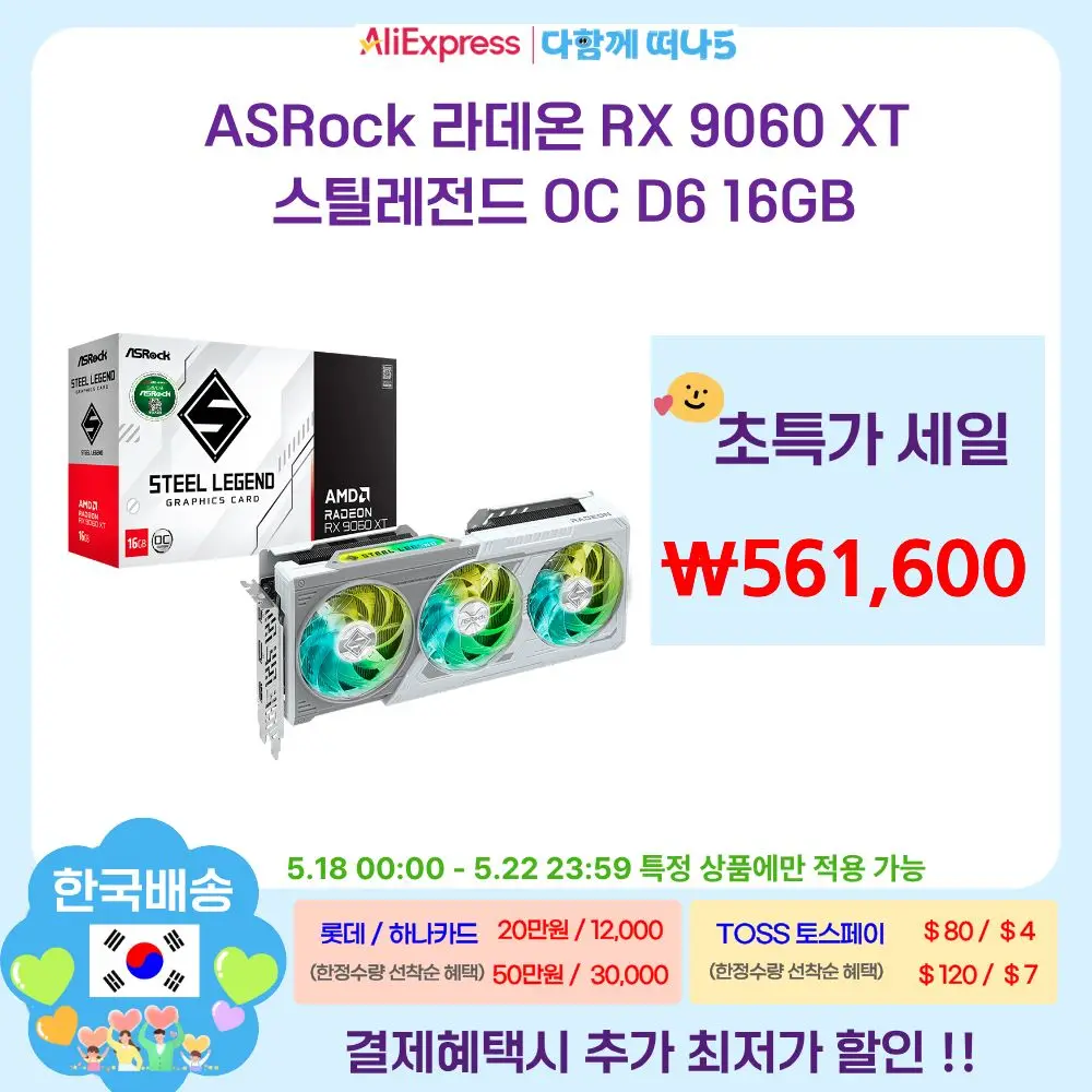 ●ASRock 라데온 RX 9060 XT 스틸레전드 OC D6 16GB 대원씨티에스-YK