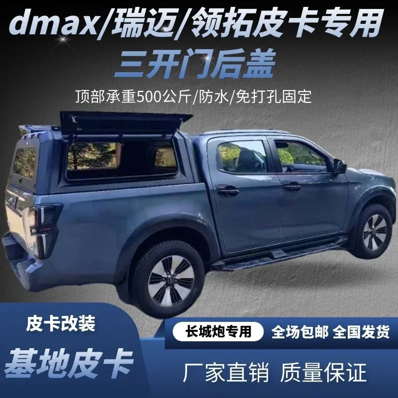 

Пикап Fordmax/Lingtuo/Ruimai, специальная модификация, жесткая задняя крышка для бездорожья, разделенная трехдверная крышка задней коробки, дождевик