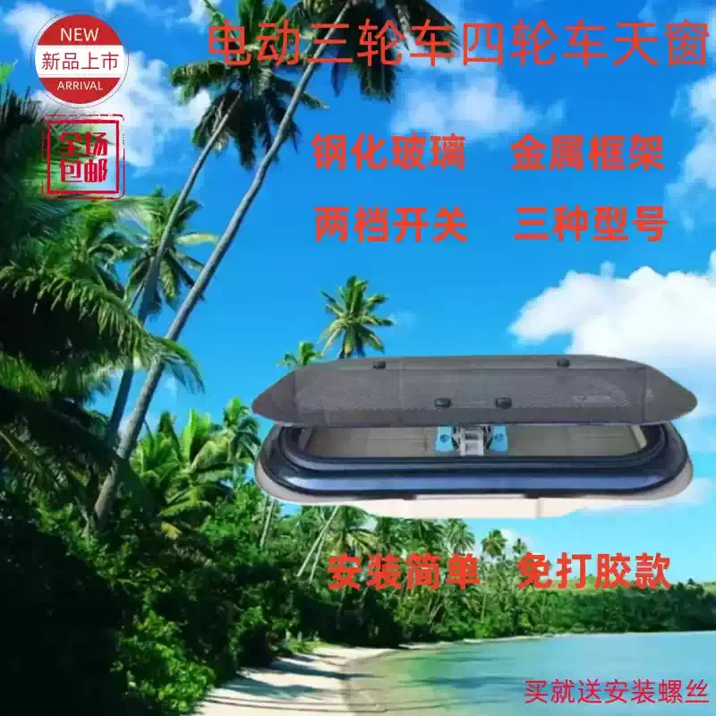New Universal  electric Tricycles Manual Sunroof for Electric Cars,