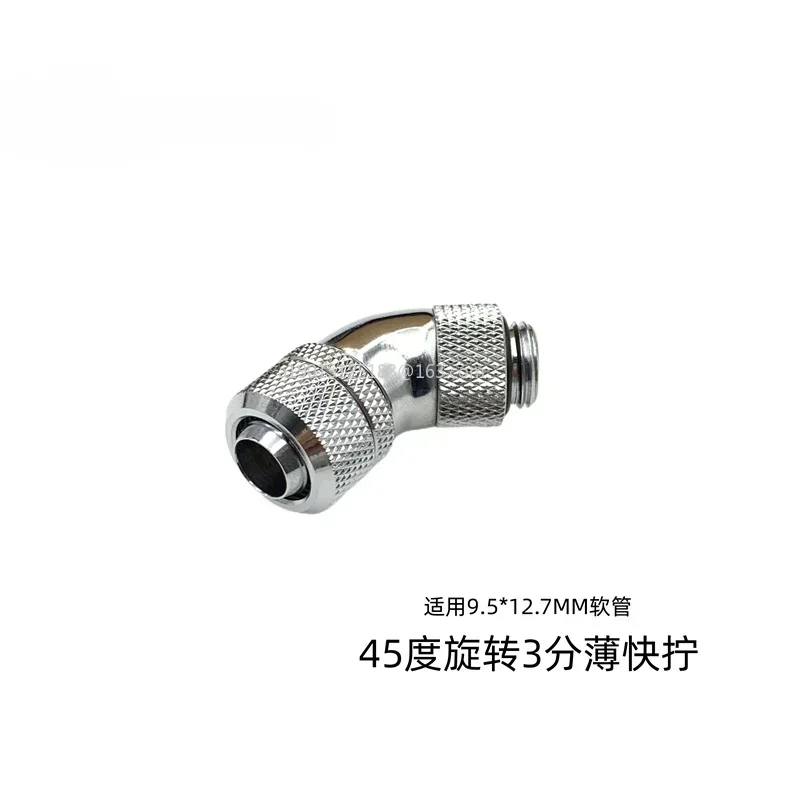 Computer water-cooled elbow 45-degree elbow, can be rotated 360 degrees, three-point thin/thick hose quick-screw connector