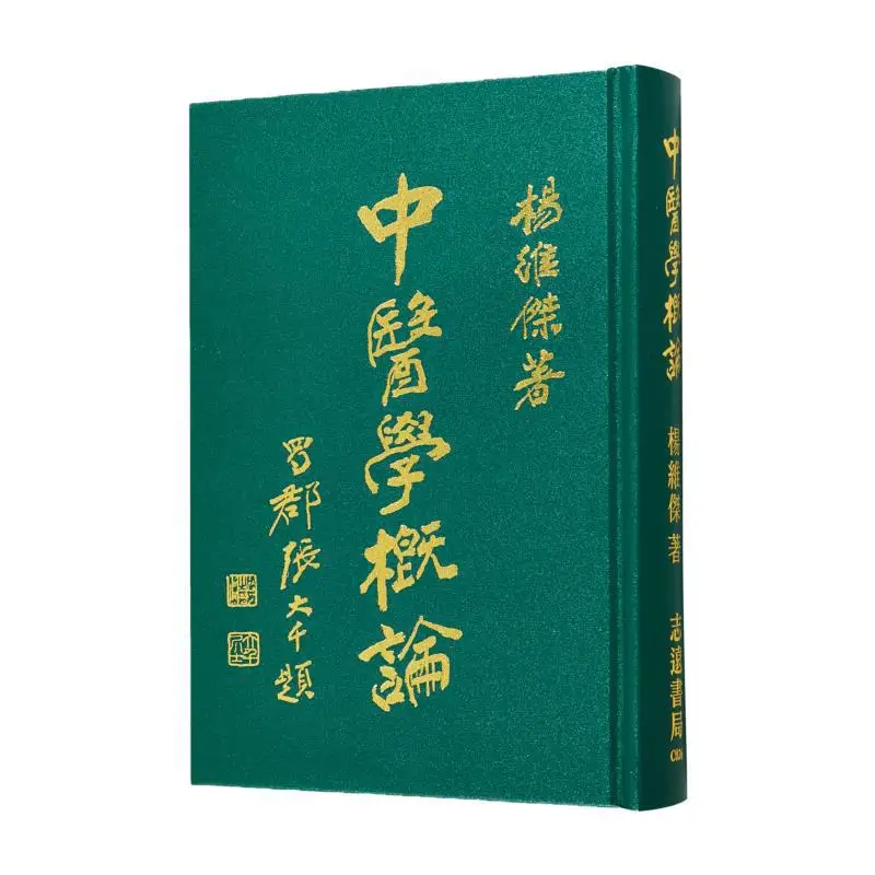 

Введение в книжный магазин FH традиционной китайской медицины Ян Вэйзи Чисияань 9789578609273