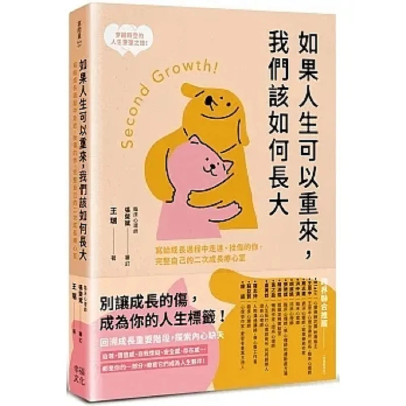 

Если жизнь может быть получена, как мы зростаем в второй рост, исцеляющая камера для вас, которая была потерянным и повреждением во время вашего роста T