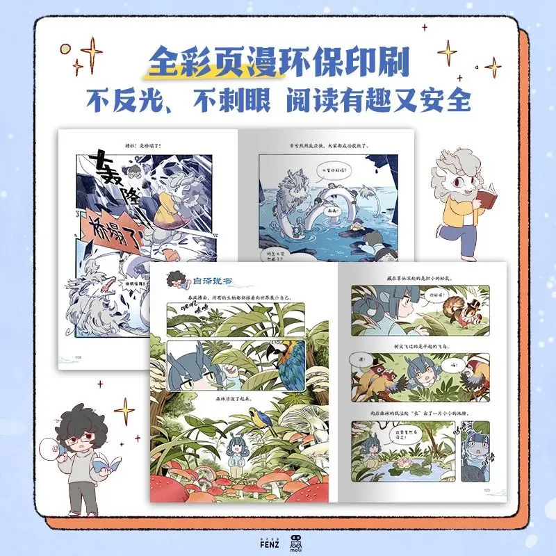 Fei Ren Zai: فريق الرحلات العلمية لكتاب المانجا الجديد غير البشري: أشياء غريبة تتحدث دائمًا سلسلة كوميدية صينية كلاسيكية #6