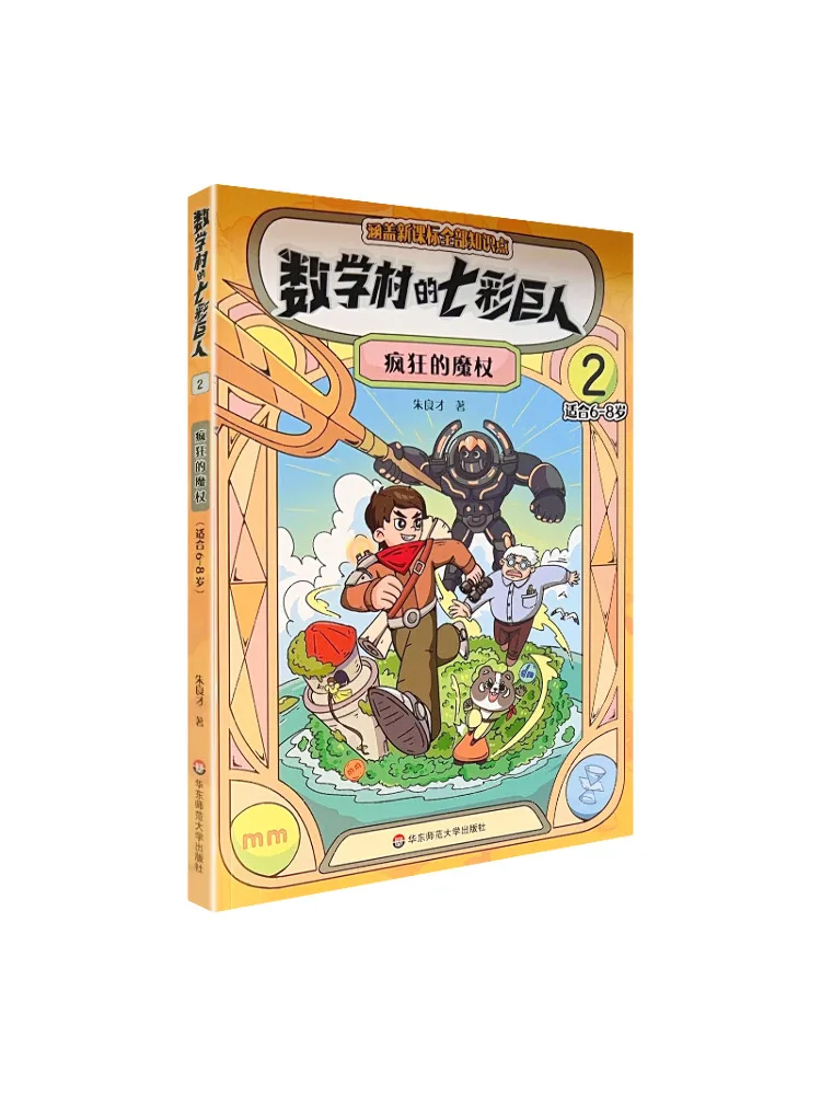 

Book-Winshare Colorful Giant in Mathematics Village 2 Crazy Wand Suitable For 6 8 Years Old