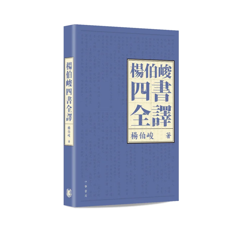 

Полный перевод из четырех книг Ян Bojun Yang Bojun Zhonghua Книжная компания Гонконгская ограниченная серия 9789888809318 Книга