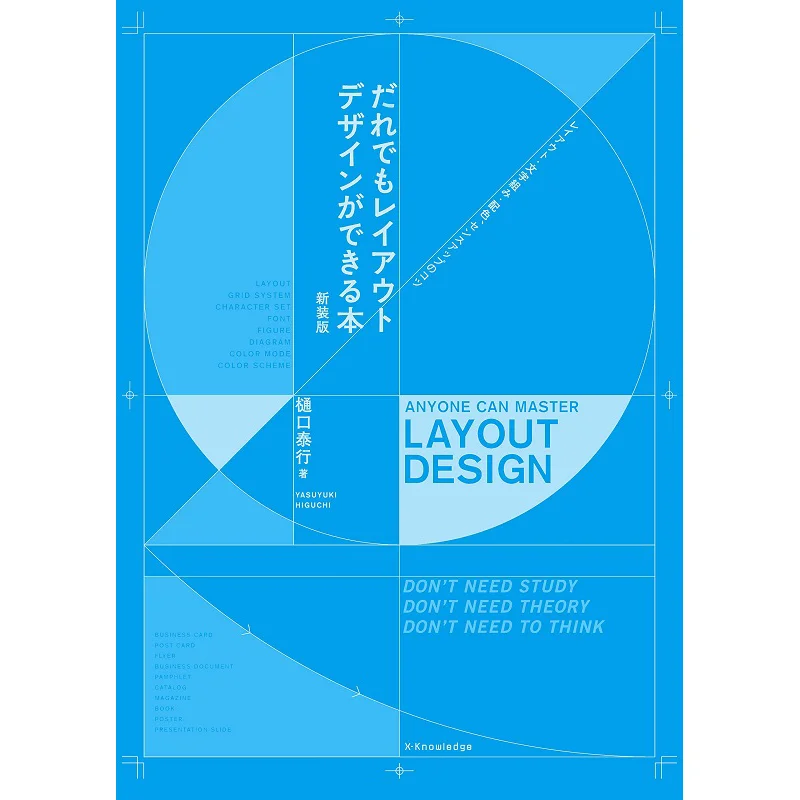 Anyone Can Design The Layout Exknowledge Exknowledge 9784767826912 Book