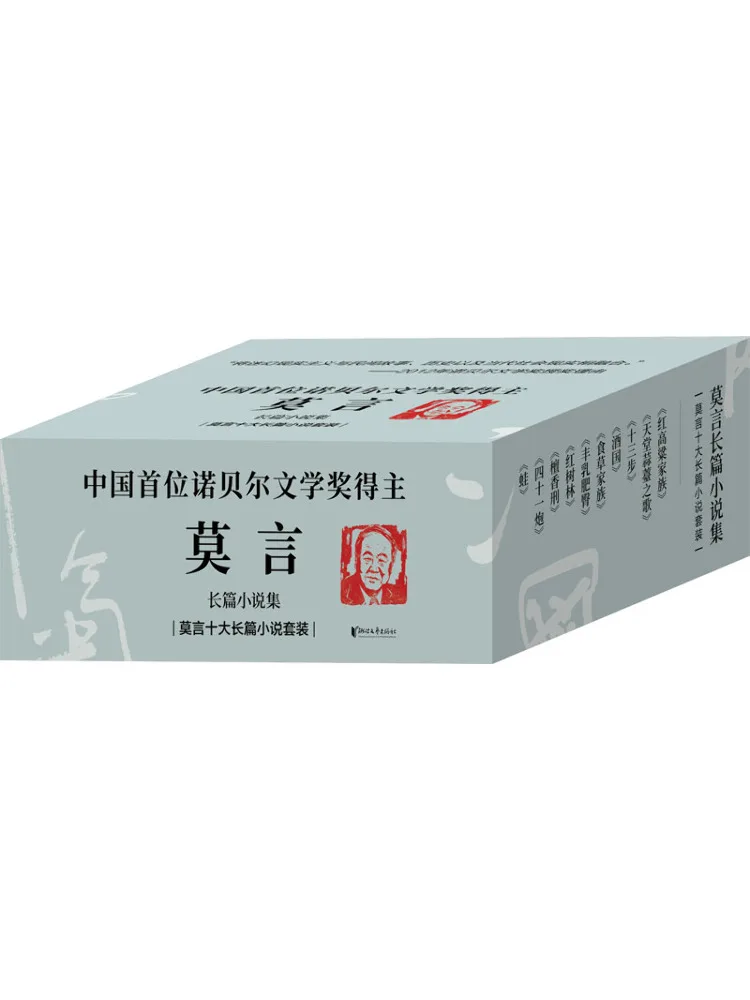 

Book-Winshare The Collection Of Mo Yan's Novels 10 Volumes