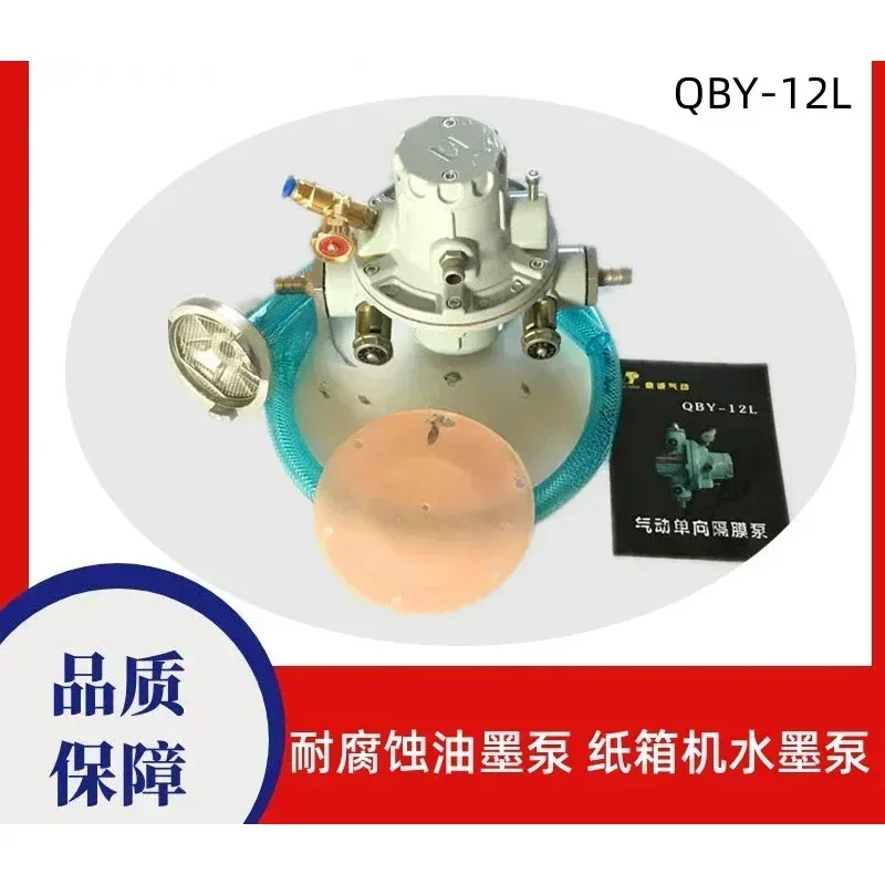 QBY-12L Pneumatic Unidirectional Diaphragm Pump Paper Box Mechanical Printing Machine Ink Pump