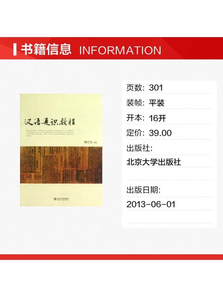 Book-Winshare General Chinese Language Course