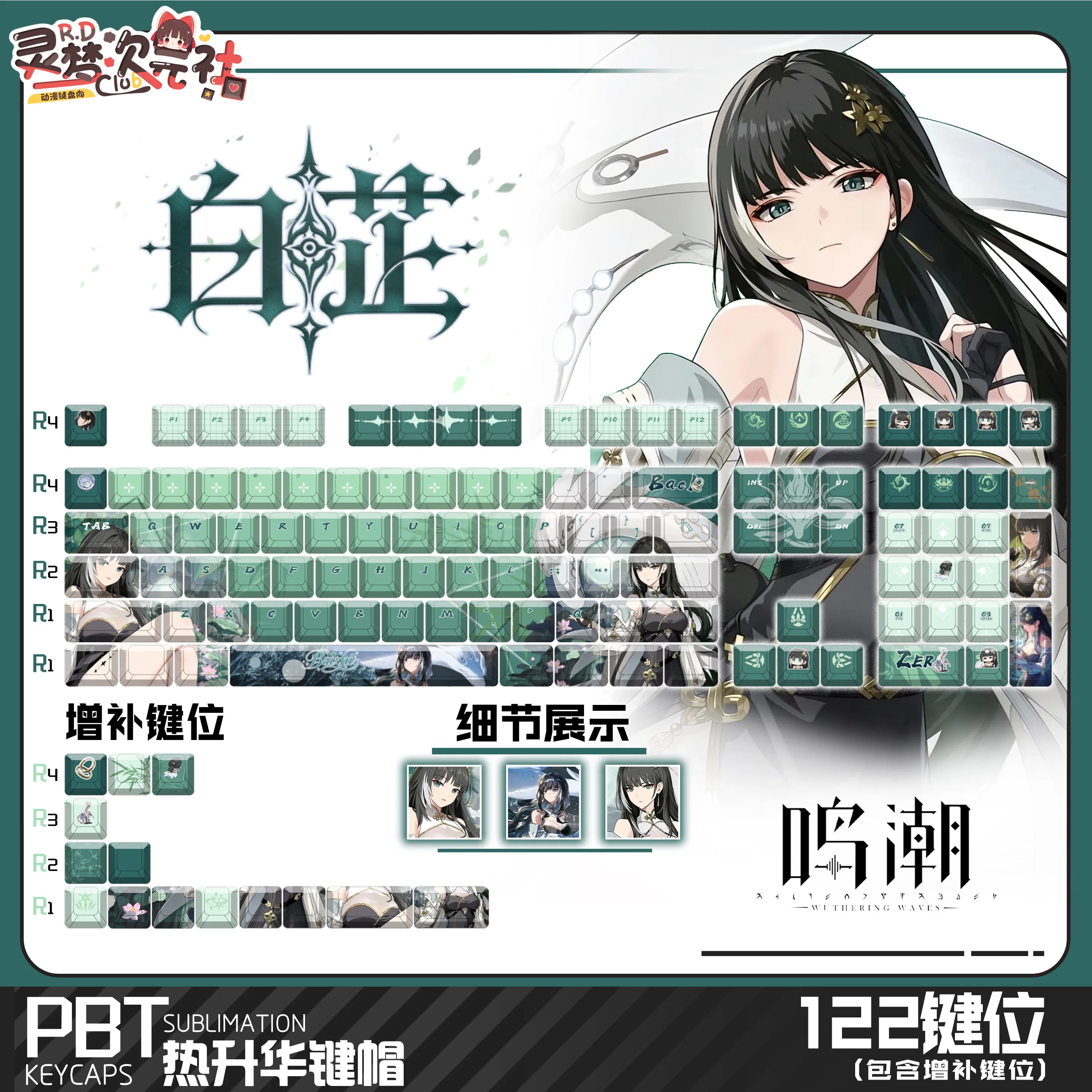 Baizhi 122 PBT Keycaps Wuthering Waves DYE Sublimation Key Cover Cherry Cross MX Switch Key Caps for Mechanical Keyboard Otaku