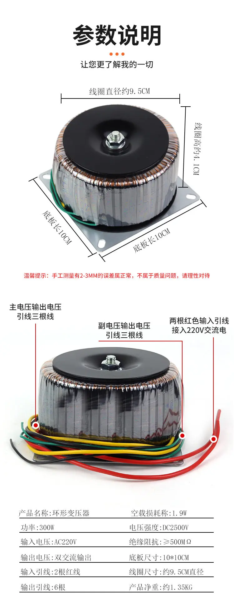 300W Toroidal Audio Transformer for Preamplifer Amplifer