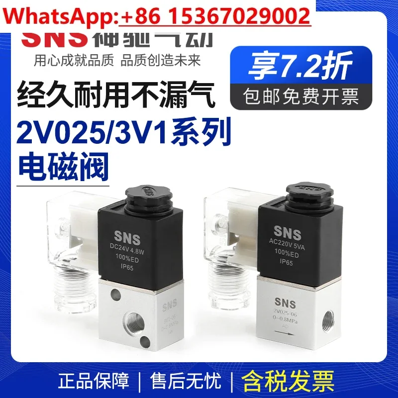 SNS Shenchi pneumatic solenoid valve pneumatic valve two-position two-way electronic valve 2V025-08/AC220V DC12V