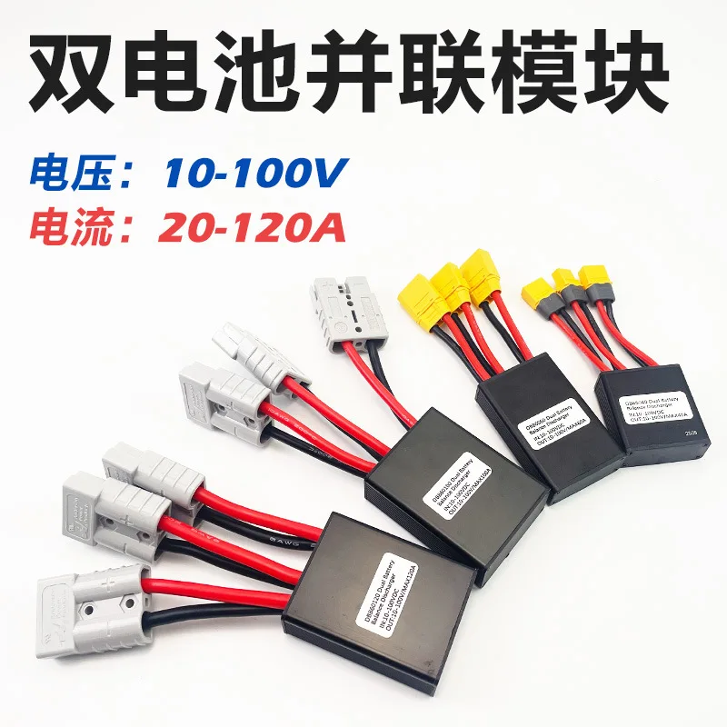 

Dual battery parallel connector 10-100v electric vehicle dual battery adapter cable 20-100A