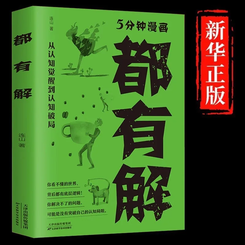 There Is An Underlying Logic Behind The World That You Cannot Understand, From Cognitive Awakening To Cognitive Breakdown