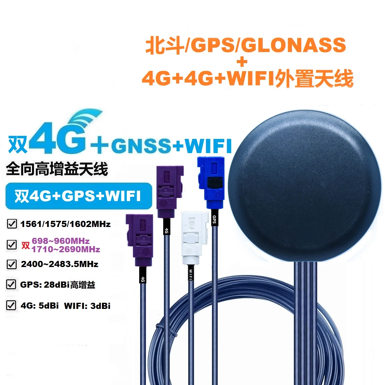 Imagem -02 - Antena Exterior Combinada da Pasta Sma Fakra 4g 4g Gps Wifi em 2.4g Glonass Lte Gnss 2.4ghz Bluetooth 5g 15 m